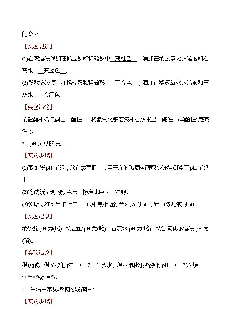 基础实验7 溶液的酸碱性 学案（教师版）—2020-2021学年九年级化学沪教版下册第2页