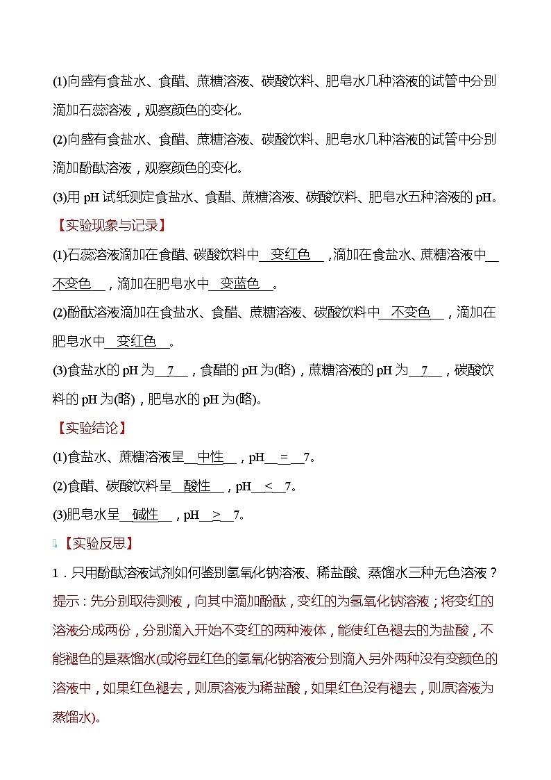 基础实验7 溶液的酸碱性 学案（教师版）—2020-2021学年九年级化学沪教版下册第3页