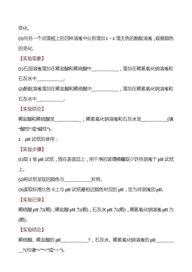 基础实验7 溶液的酸碱性 学案（学生版）—2020-2021学年九年级化学沪教版下册第2页