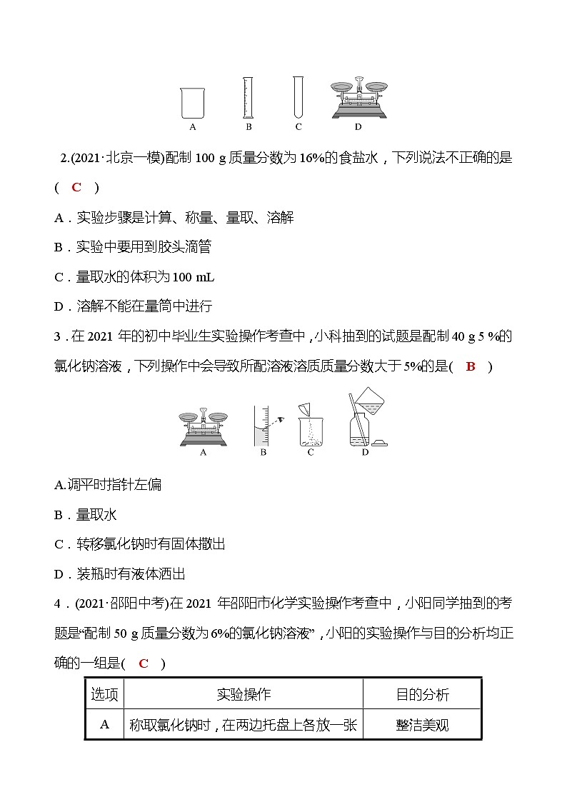 基础实验5 配制一定溶质质量分数的氯化钠溶液 学案（教师版）—2020-2021学年九年级化学沪教版下册第3页
