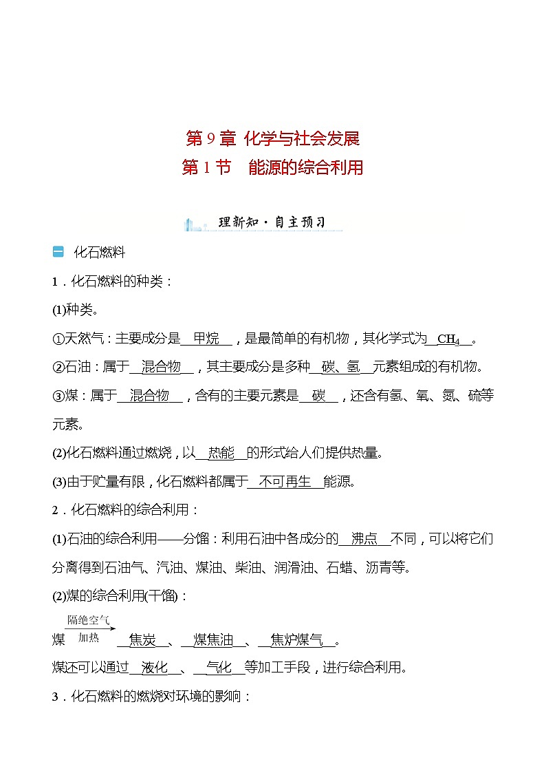 第9章 第1节 能源的综合利用 学案—2020-2021学年九年级化学沪教版下册01