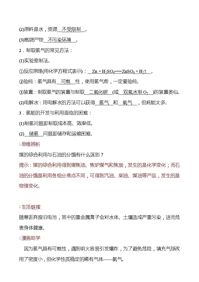 第9章 第1节 能源的综合利用 学案—2020-2021学年九年级化学沪教版下册03
