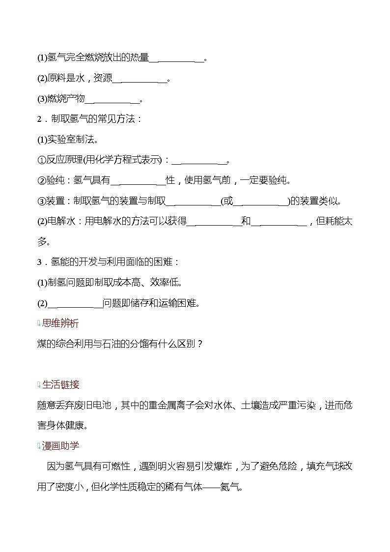 第9章 第1节 能源的综合利用 学案—2020-2021学年九年级化学沪教版下册03