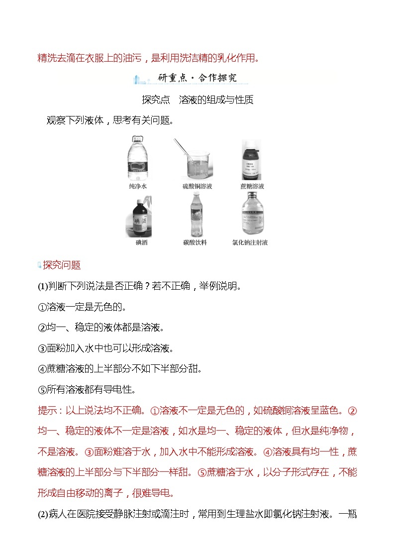 第6章 第1节 物质在水中的分散 学案—2020-2021学年九年级化学沪教版下册03