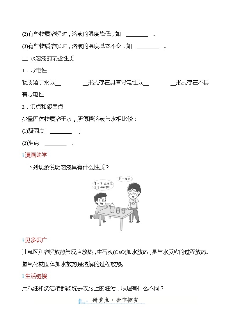 第6章 第1节 物质在水中的分散 学案—2020-2021学年九年级化学沪教版下册02