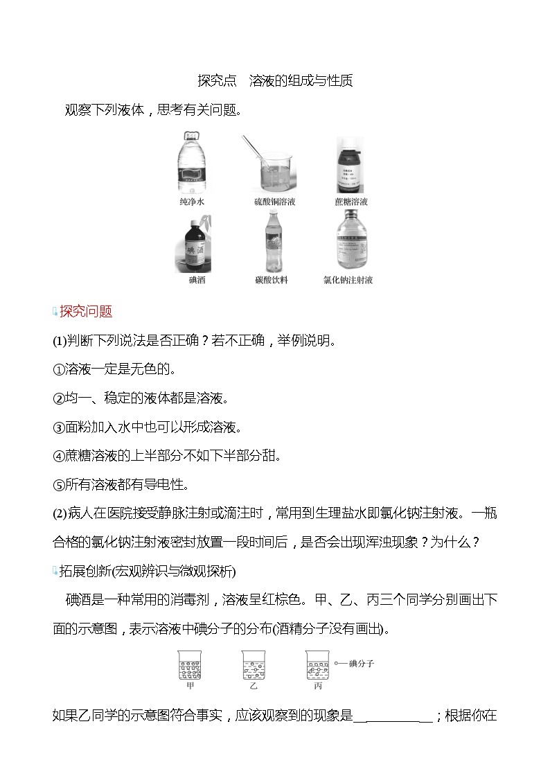 第6章 第1节 物质在水中的分散 学案—2020-2021学年九年级化学沪教版下册03