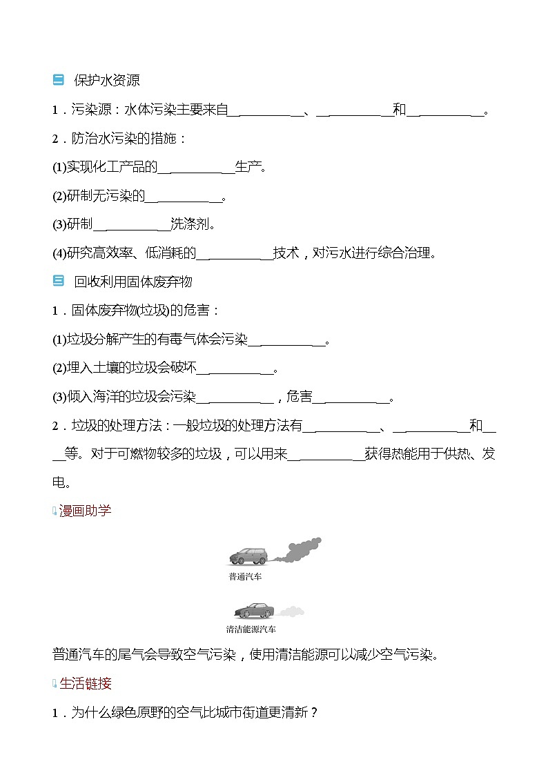 第9章 第3节 环境污染的防治 学案（学生版）—2020-2021学年九年级化学沪教版下册第2页