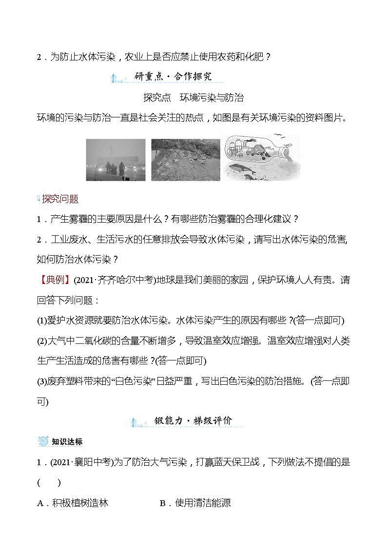 第9章 第3节 环境污染的防治 学案（学生版）—2020-2021学年九年级化学沪教版下册第3页