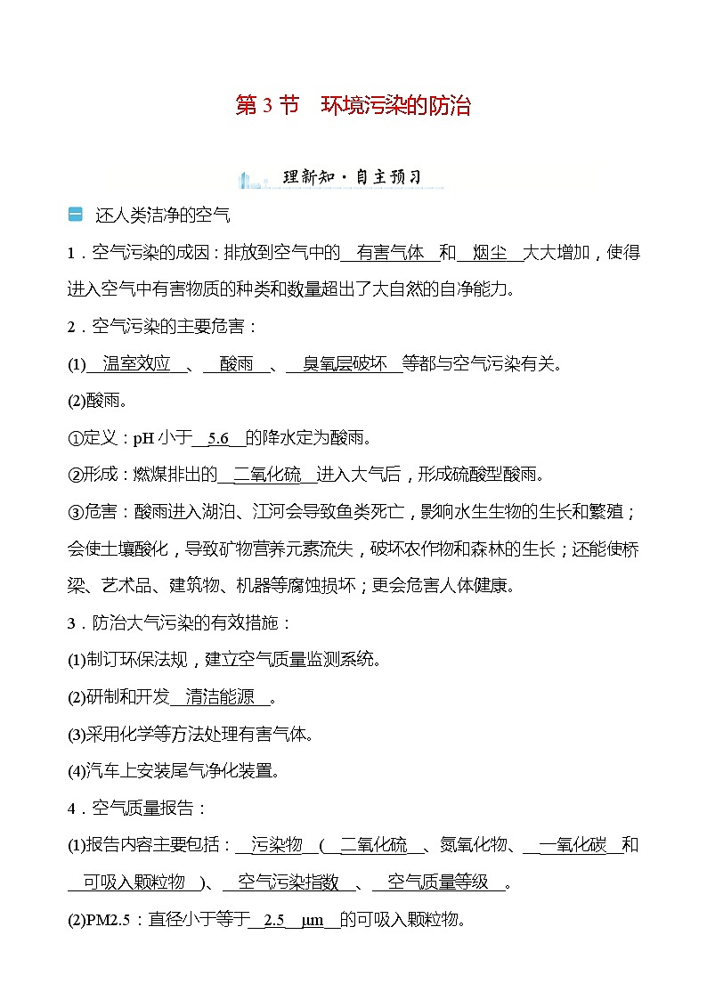 第9章 第3节 环境污染的防治 学案（教师版）—2020-2021学年九年级化学沪教版下册第1页