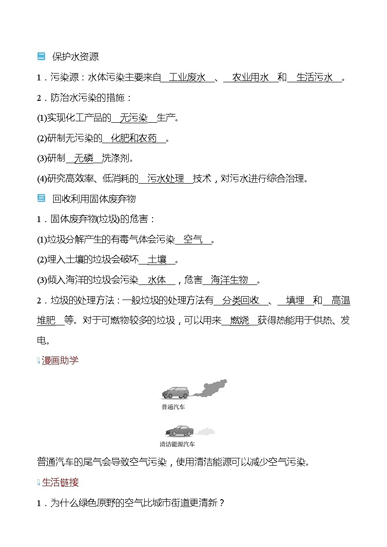 第9章 第3节 环境污染的防治 学案（教师版）—2020-2021学年九年级化学沪教版下册第2页