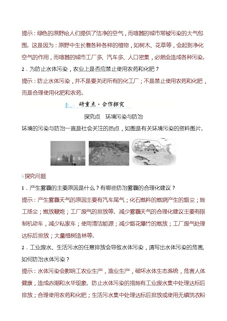 第9章 第3节 环境污染的防治 学案（教师版）—2020-2021学年九年级化学沪教版下册第3页