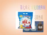 魯教五四制初中化學(xué)九年級(jí)全冊(cè)《第二單元 1 酸及其性質(zhì)》課件PPT
