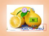 魯教五四制初中化學(xué)九年級(jí)全冊(cè)《第二單元 1 酸及其性質(zhì)》課件PPT