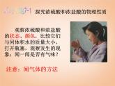 魯教五四制初中化學(xué)九年級(jí)全冊(cè)《第二單元 1 酸及其性質(zhì)》課件PPT