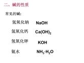 魯教五四制初中化學(xué)九年級(jí)全冊(cè)《第二單元 2 堿及其性質(zhì)》課件PPT