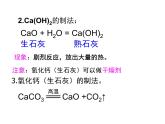 魯教五四制初中化學(xué)九年級(jí)全冊(cè)《第二單元 2 堿及其性質(zhì)》課件PPT