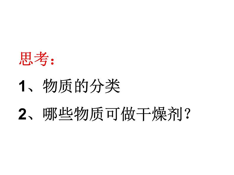 鲁教五四制初中化学九年级全册《第二单元 2 碱及其性质》课件PPT05