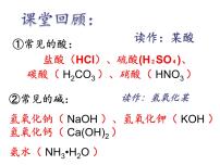 2020-2021学年4 酸碱中和反应课堂教学ppt课件