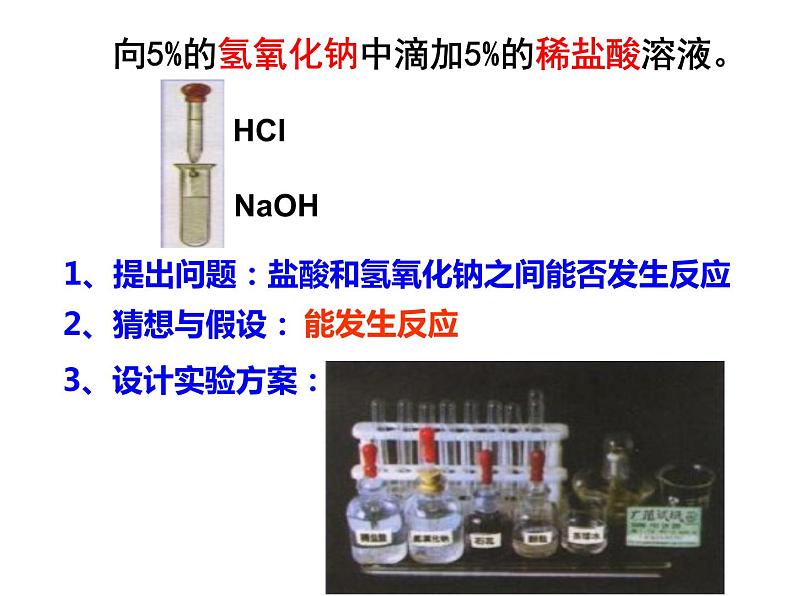 鲁教五四制初中化学九年级全册《第二单元 4 酸碱中和反应》课件PPT第6页