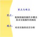 鲁教五四制初中化学九年级全册《第一单元  到实验室去：配制一定溶质质量分数的溶液》课件PPT