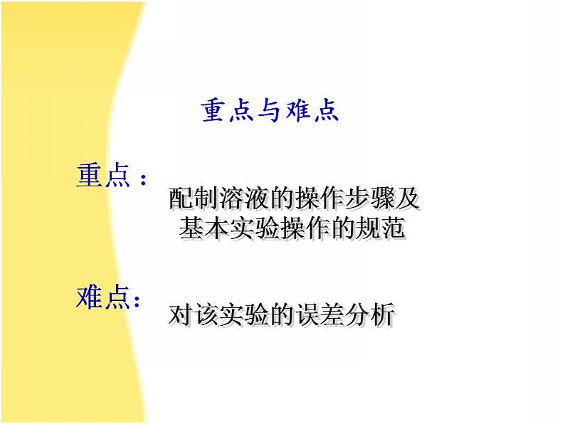 鲁教五四制初中化学九年级全册《第一单元  到实验室去：配制一定溶质质量分数的溶液》课件PPT第3页