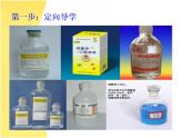 鲁教五四制初中化学九年级全册《第一单元  到实验室去：配制一定溶质质量分数的溶液》课件PPT