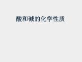 魯教五四制初中化學(xué)九年級全冊《第二單元  到實驗室去：探究酸和堿的化學(xué)性質(zhì)》課件PPT