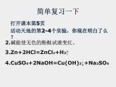 魯教五四制初中化學(xué)九年級全冊《第二單元  到實驗室去：探究酸和堿的化學(xué)性質(zhì)》課件PPT