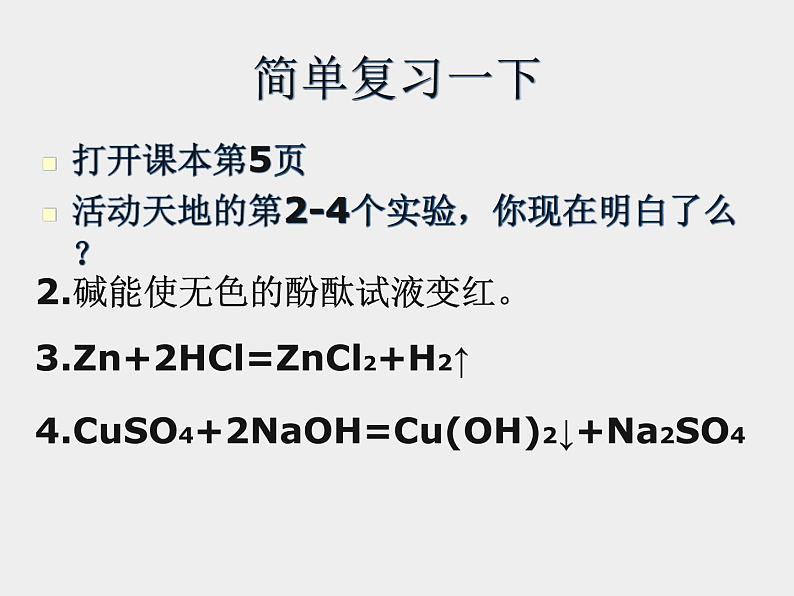 鲁教五四制初中化学九年级全册《第二单元  到实验室去：探究酸和碱的化学性质》课件PPT02