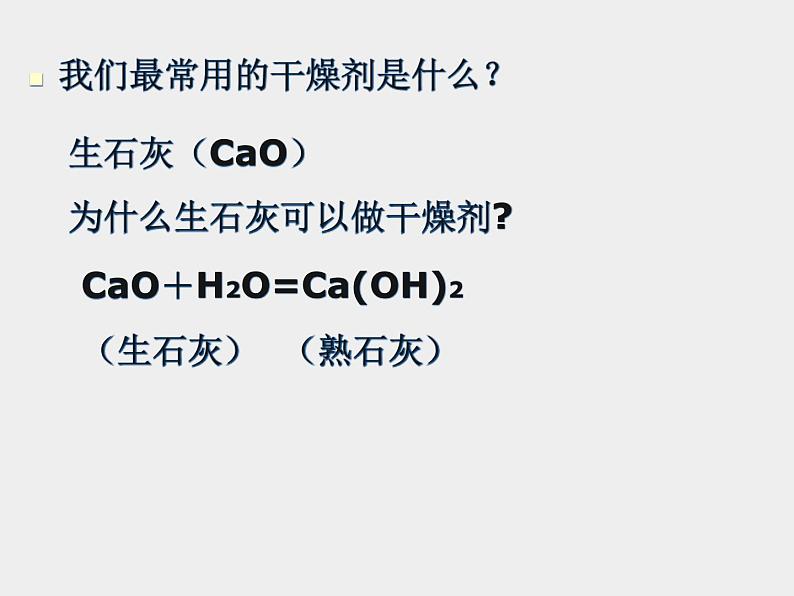 鲁教五四制初中化学九年级全册《第二单元  到实验室去：探究酸和碱的化学性质》课件PPT06