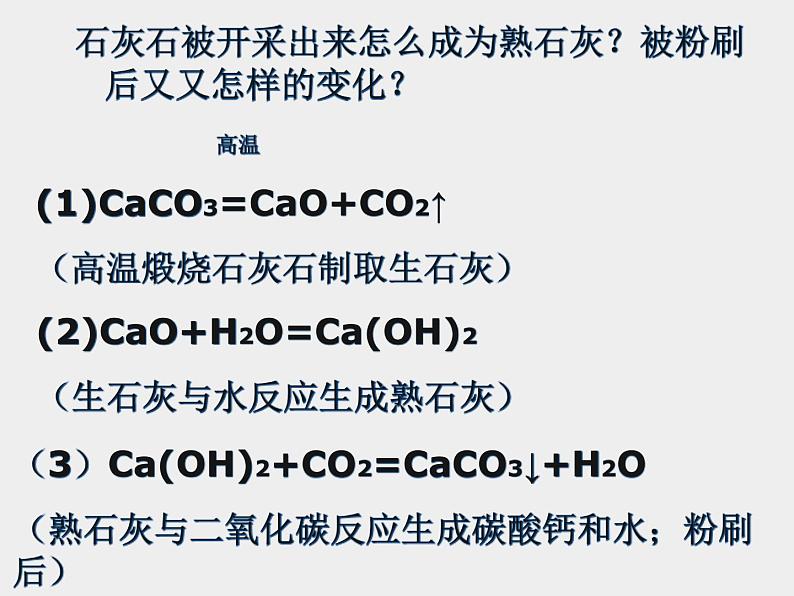 鲁教五四制初中化学九年级全册《第二单元  到实验室去：探究酸和碱的化学性质》课件PPT07