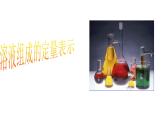 鲁教五四制初中化学九年级全册《第一单元 2 溶液组成的定量表示》课件PPT