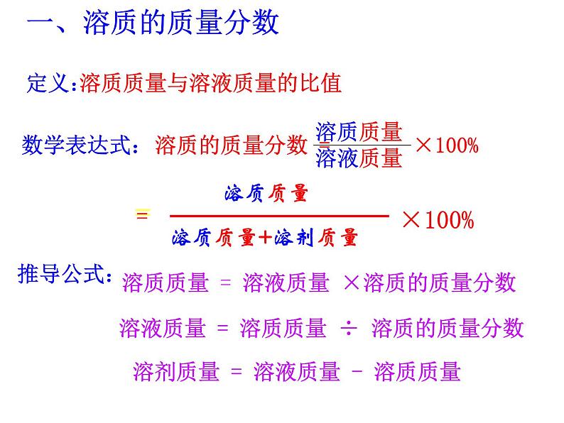 鲁教五四制初中化学九年级全册《第一单元 2 溶液组成的定量表示》课件PPT第5页