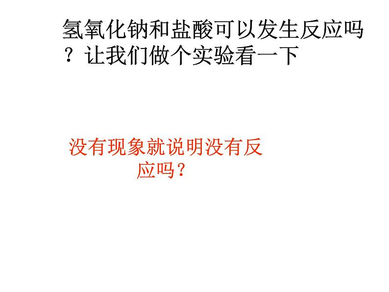 鲁教五四制初中化学九年级全册《第二单元 4 酸碱中和反应》课件PPT第2页