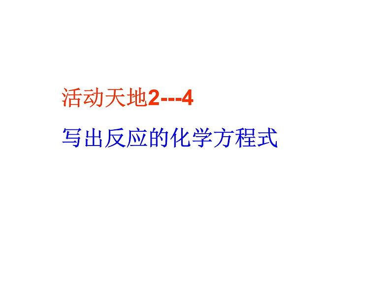 鲁教五四制初中化学九年级全册《第二单元 4 酸碱中和反应》课件PPT第6页