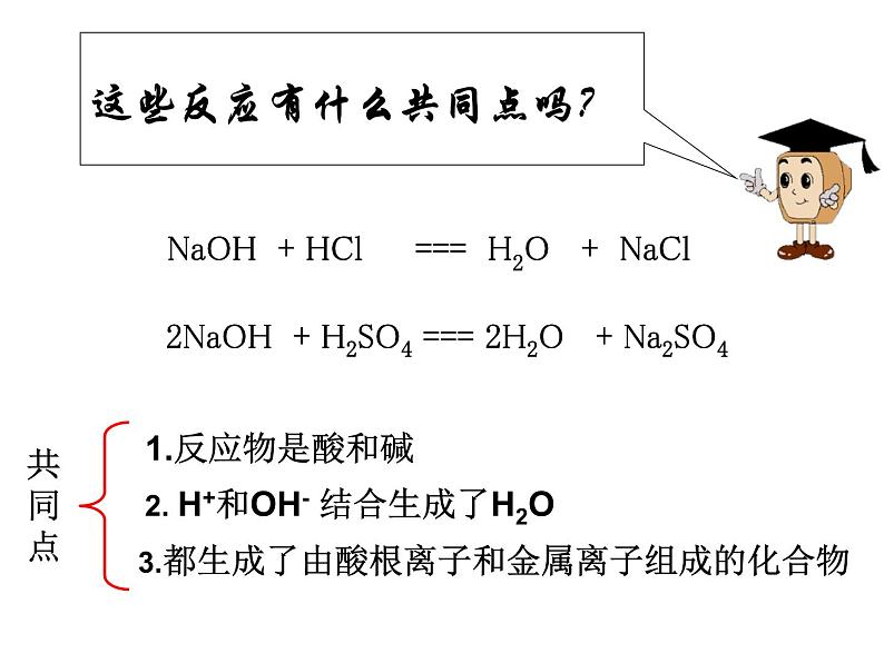 鲁教五四制初中化学九年级全册《第二单元 4 酸碱中和反应》课件PPT第7页