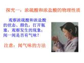 魯教五四制初中化學(xué)九年級(jí)全冊(cè)《第二單元 1 酸及其性質(zhì)》課件PPT