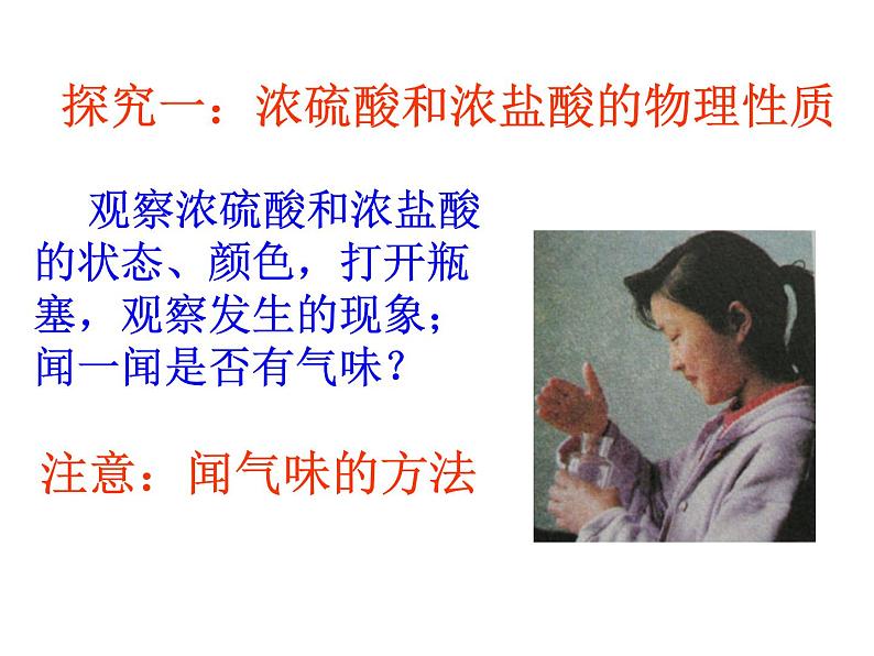 鲁教五四制初中化学九年级全册《第二单元 1 酸及其性质》课件PPT02