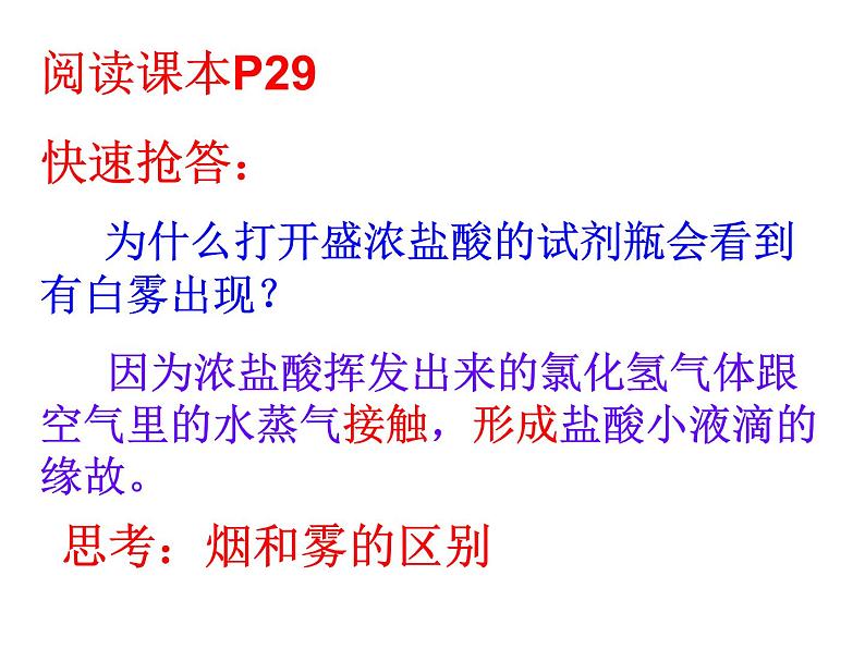 鲁教五四制初中化学九年级全册《第二单元 1 酸及其性质》课件PPT04