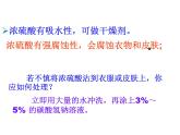 魯教五四制初中化學(xué)九年級(jí)全冊(cè)《第二單元 1 酸及其性質(zhì)》課件PPT