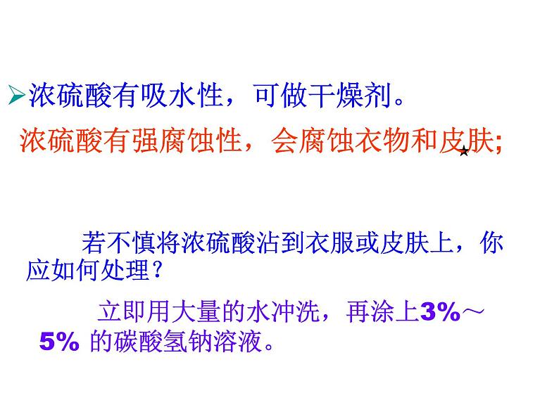 鲁教五四制初中化学九年级全册《第二单元 1 酸及其性质》课件PPT05