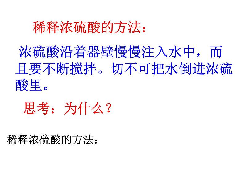 鲁教五四制初中化学九年级全册《第二单元 1 酸及其性质》课件PPT06
