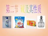 魯教五四制初中化學(xué)九年級(jí)全冊(cè)《第二單元 1 酸及其性質(zhì)》課件PPT