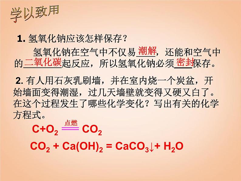 鲁教五四制初中化学九年级全册《第二单元 1 酸及其性质》课件PPT第6页