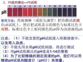 魯教五四制初中化學(xué)九年級全冊《第二單元 3 溶液的酸堿性》課件PPT