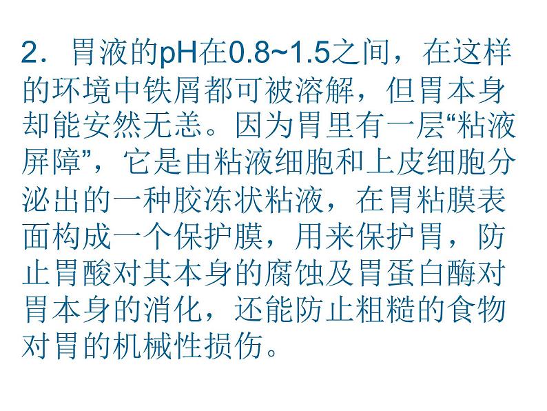 鲁教五四制初中化学九年级全册《第二单元 3 溶液的酸碱性》课件PPT第7页