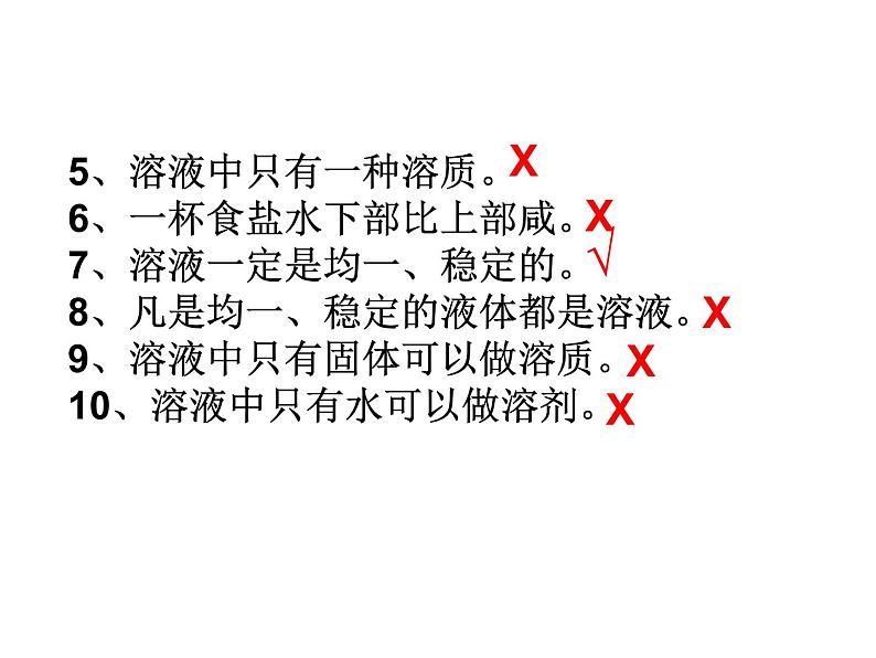 鲁教五四制初中化学九年级全册《第一单元 1 溶液的形成 》课件PPT08