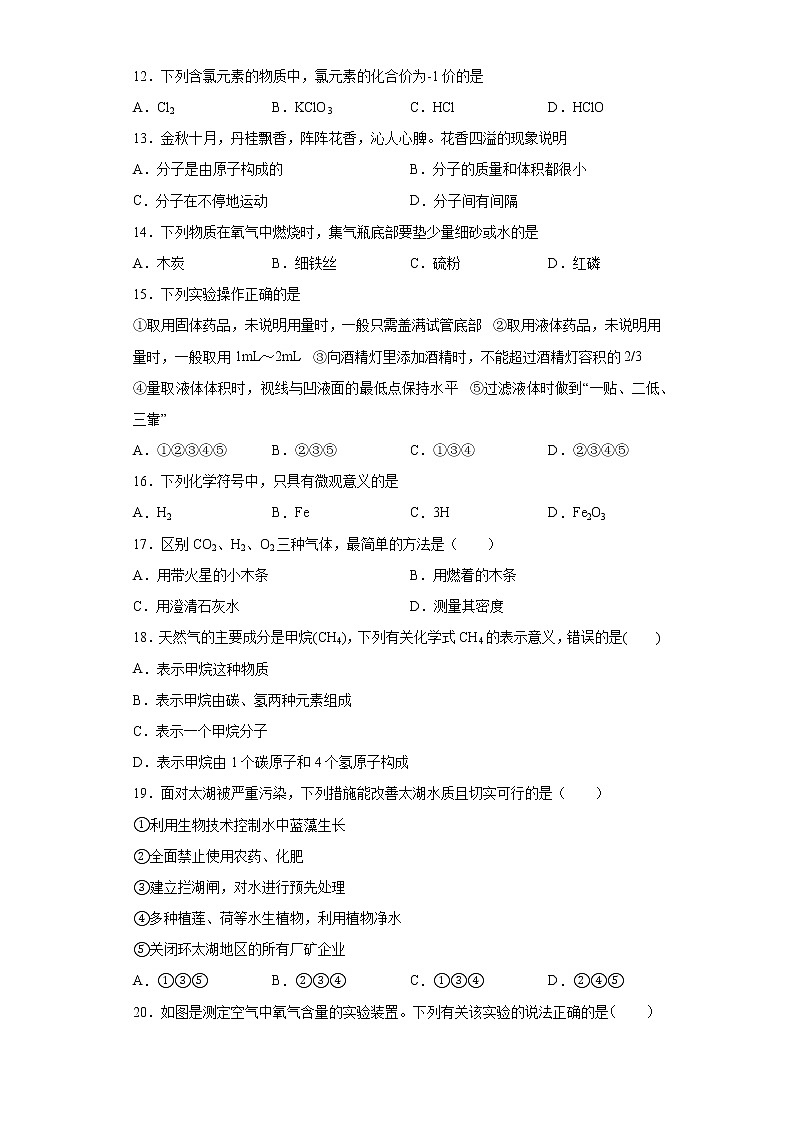 云南省玉溪市新平县2021-2022学年九年级上学期期中化学模拟试题（word版 含答案）03