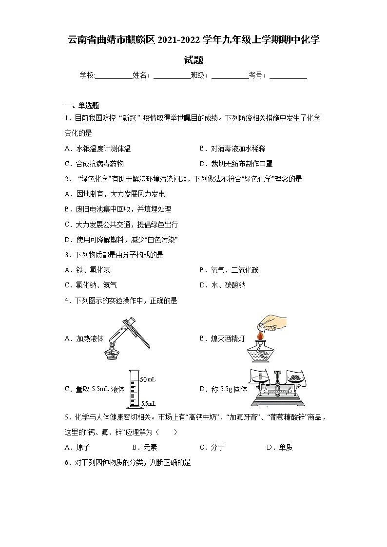 云南省曲靖市麒麟区2021-2022学年九年级上学期期中化学试题（word版 含答案）第1页