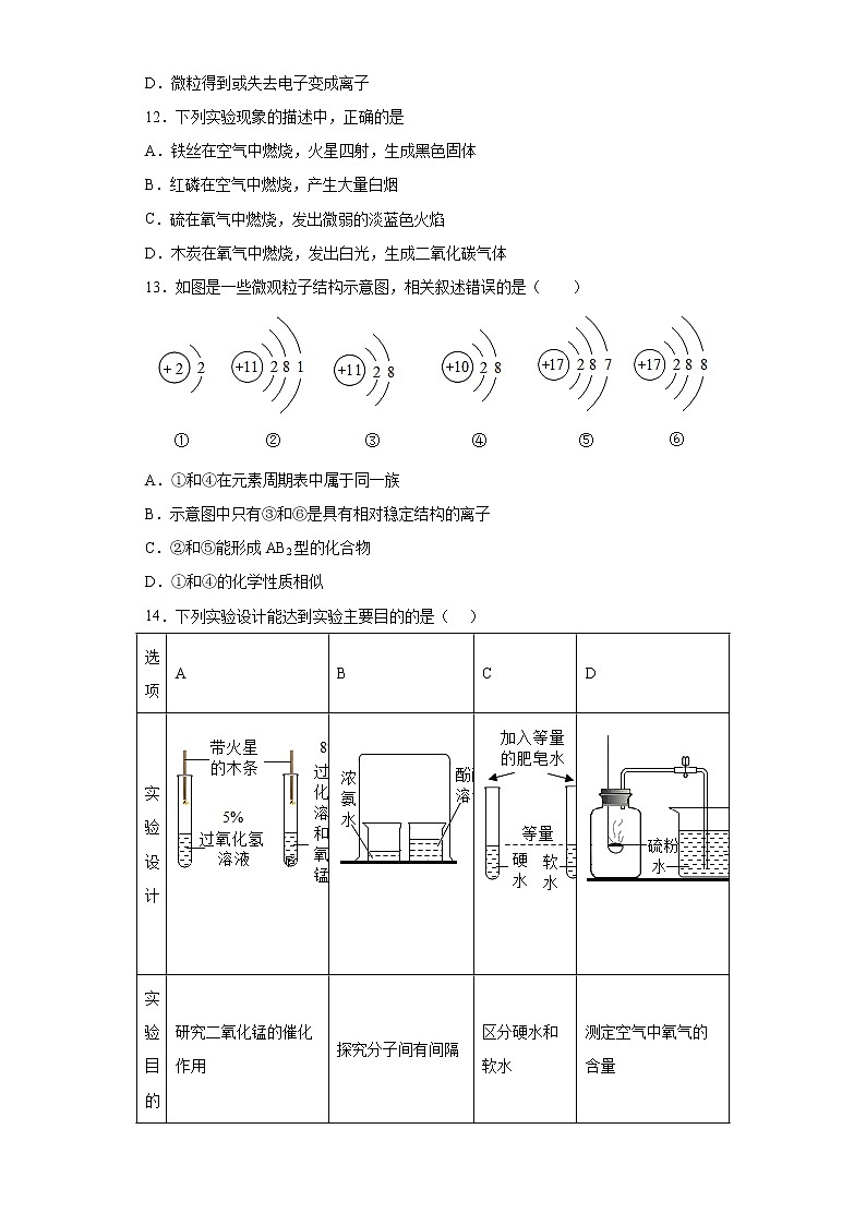 云南省曲靖市麒麟区2021-2022学年九年级上学期期中化学试题（word版 含答案）第3页